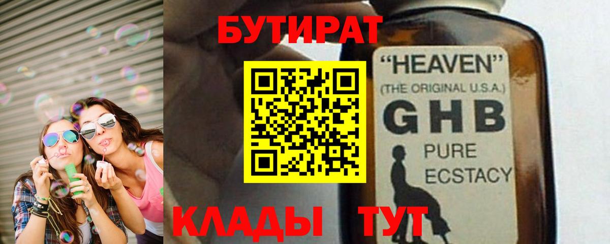 Бутират 99% Холмск