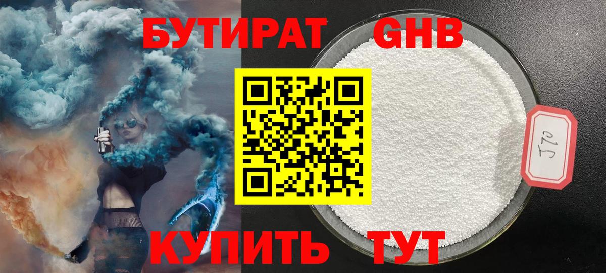 Холмск  Бутират 1.4BDO  Бутират  Вход с VPN 
