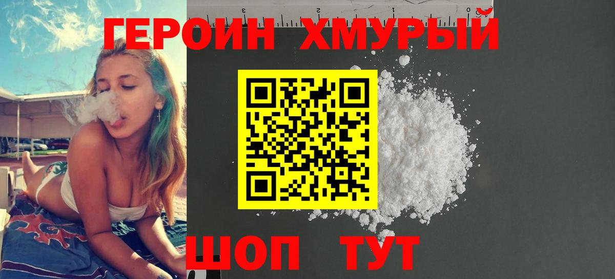 Героин афганец  Вход с VPN  Холмск 