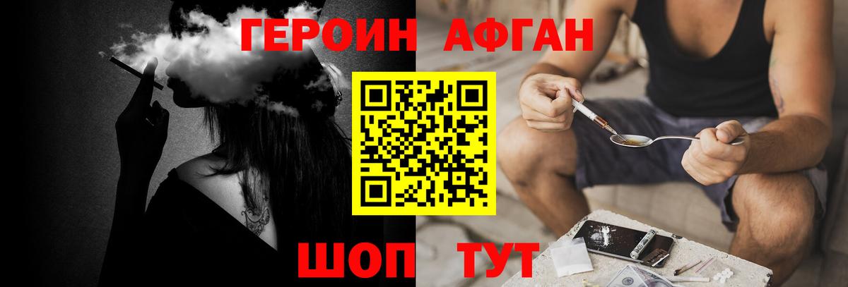 ГЕРОИН VHQ Холмск