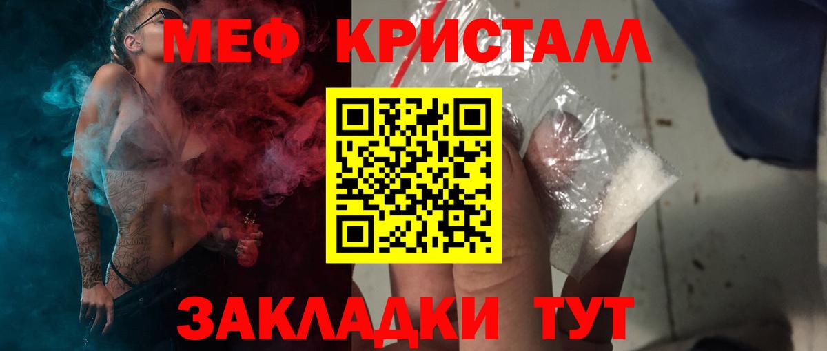 Меф кристаллы Холмск